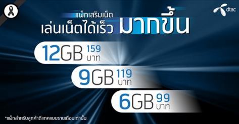 dtac-promotion