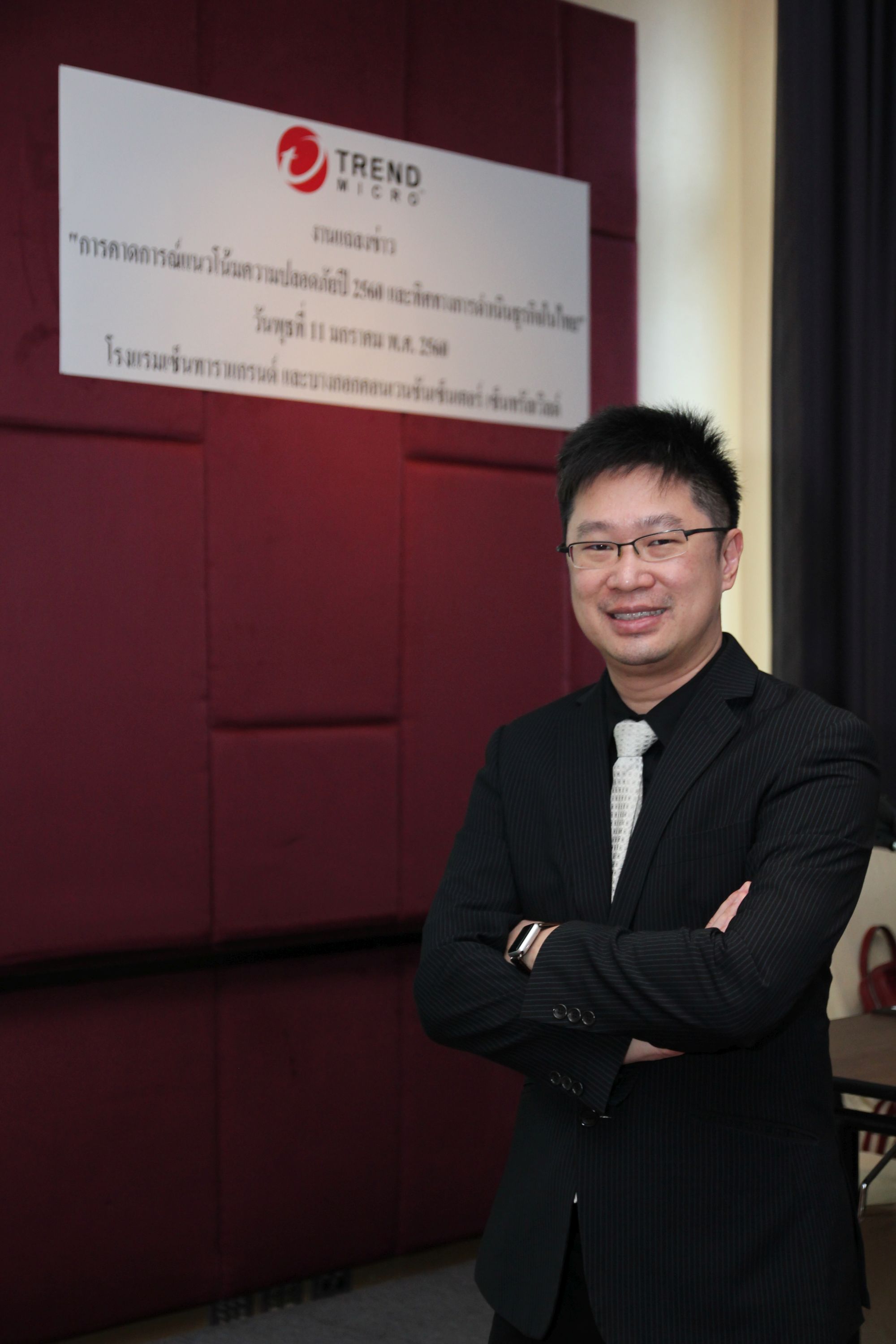 คุณคงศักดิ์ ก่อตระกูล ผู้จัดการอาวุโสด้านเทคนิค บริษัท เทรนด์ ไมโคร (ประเทศไทย) จำกัด