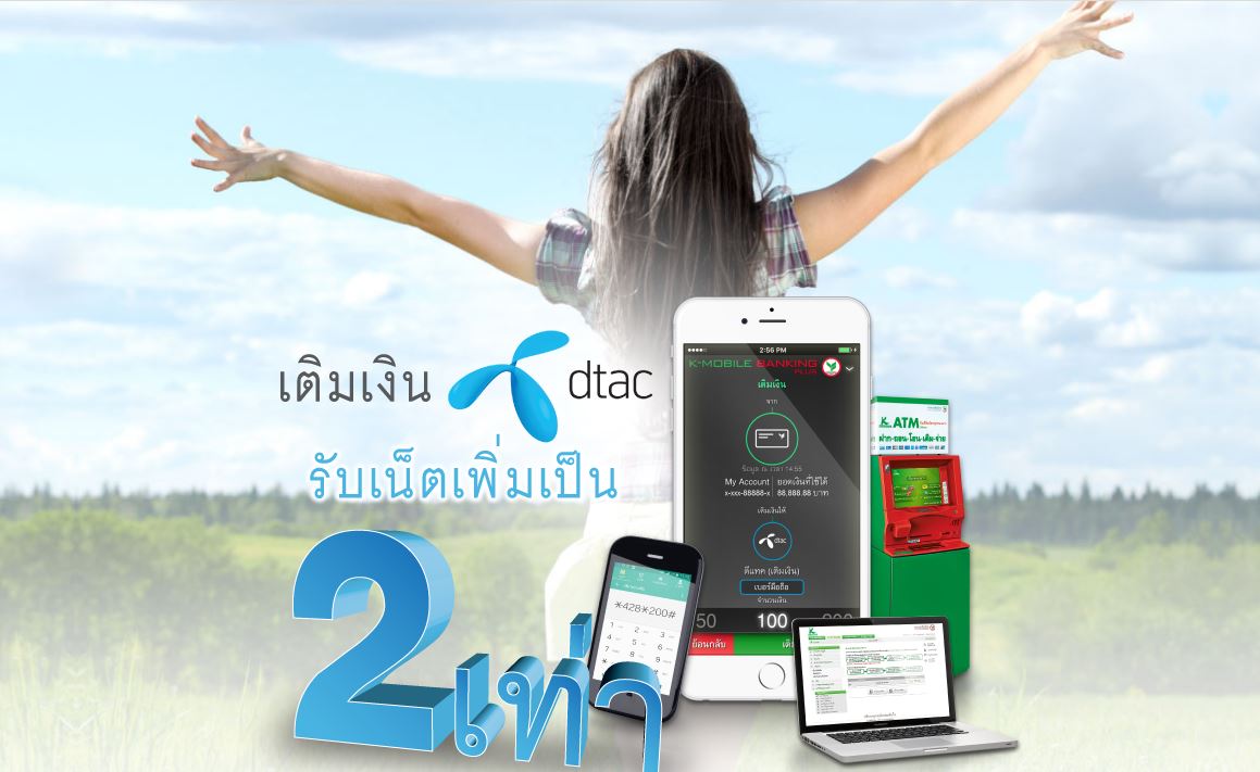 dtac-kbank-promotion