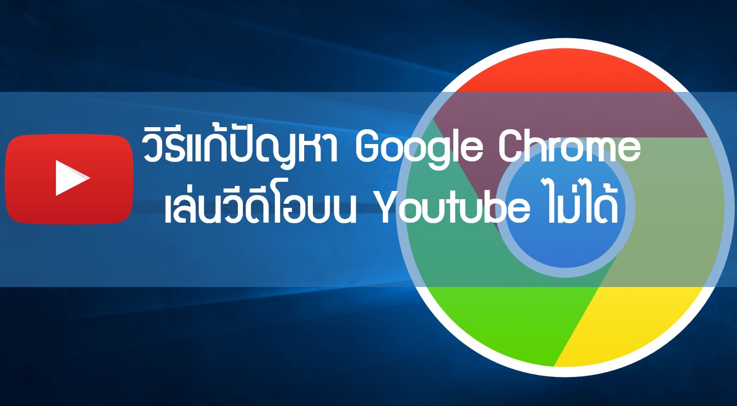 how-to-fix-google-chrome-youtube-playing