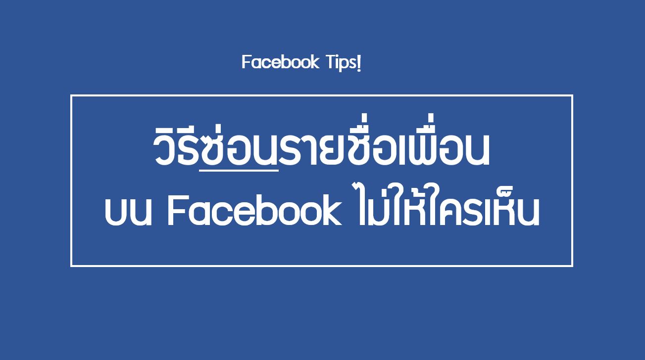 how-to-hide-friend-list-on-facebook-intro-2