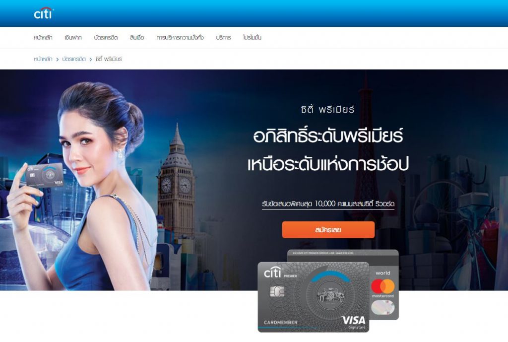 citi-premier-citibank-intro