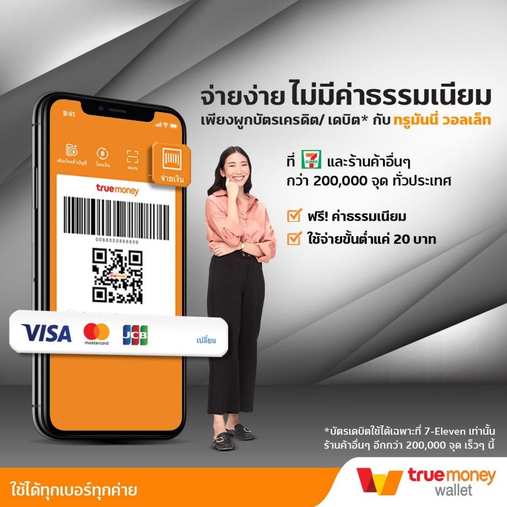 TrueMoney SOF (Credit & Debit card)