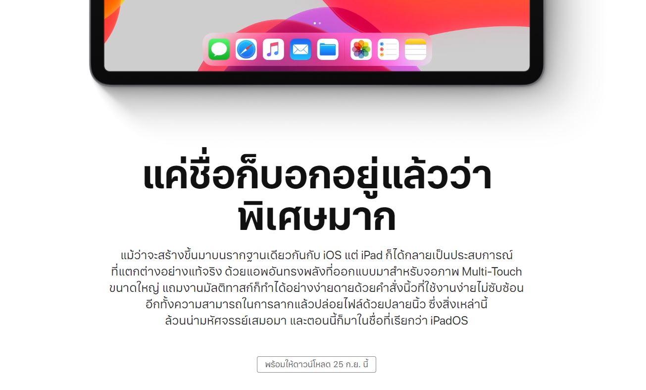 ipad-os-download-date