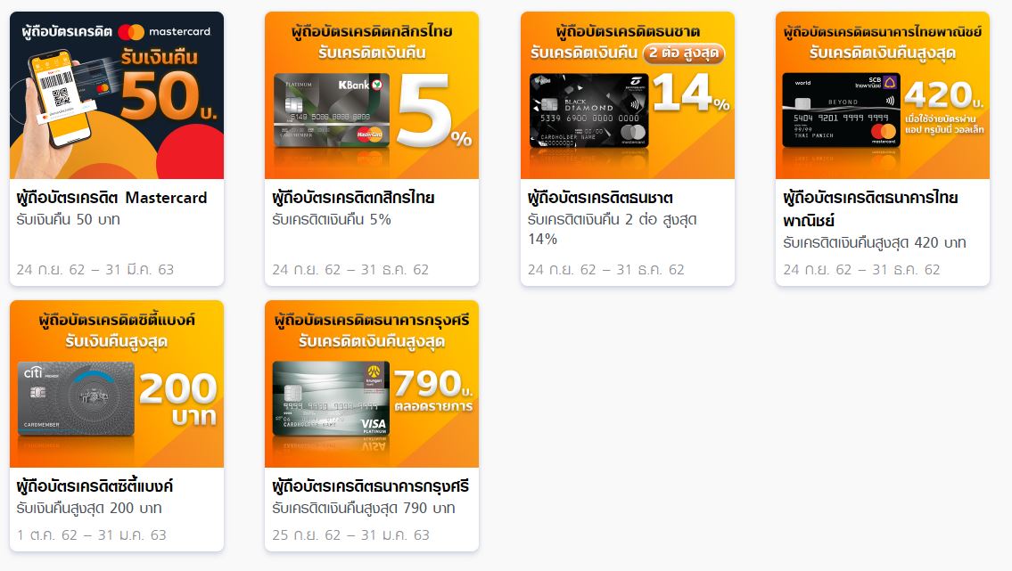 credit-card-promotion-with-truemoney