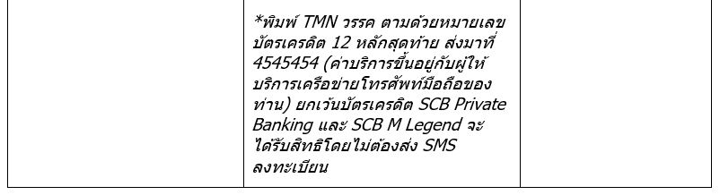 true-wallet-promotion-with-bank-5
