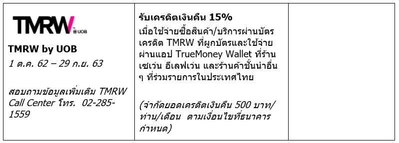 true-wallet-promotion-with-bank-6