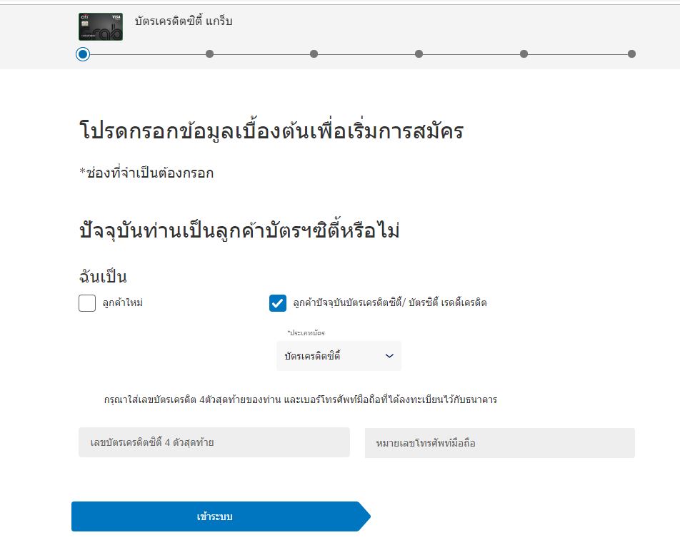 citi-grab-register-2