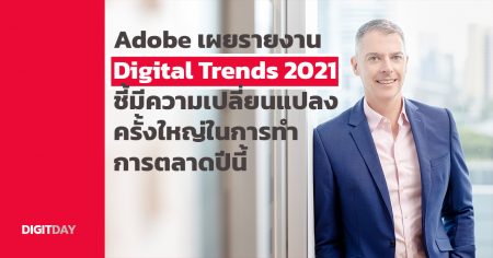 Adobe เผยรายงาน Digital Trends 2021 ชี้มีความเปลี่ยนแปลงครั้งใหญ่ในการทำการตลาดปีนี้ SimonDale_featured_image