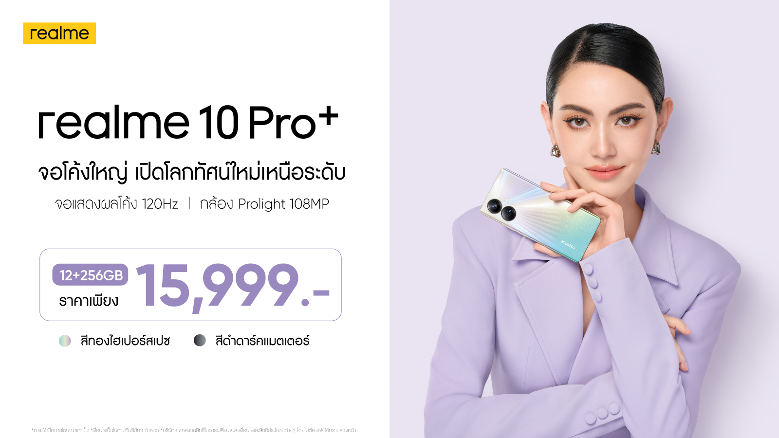 เปิดตัว realme 10 Pro Series_1